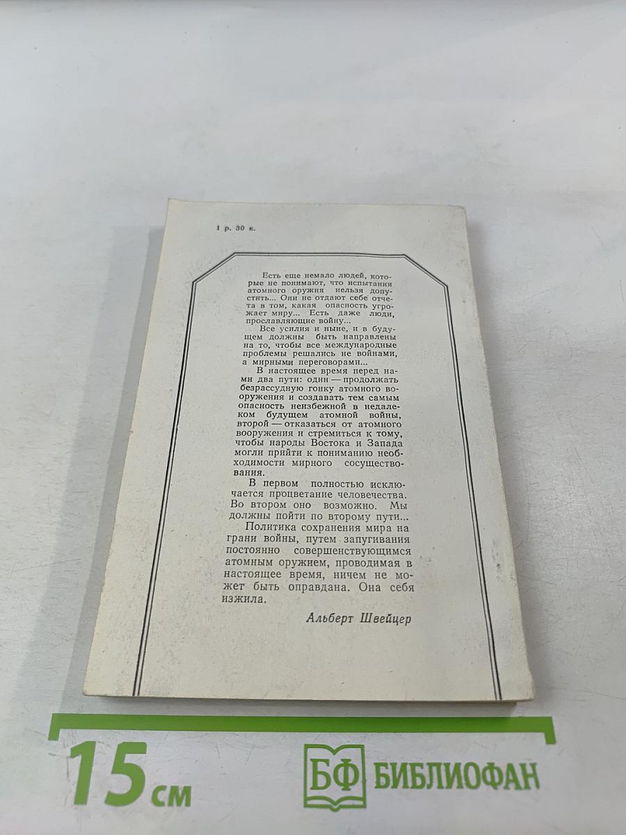 Альберт Швейцер. Картина жизни