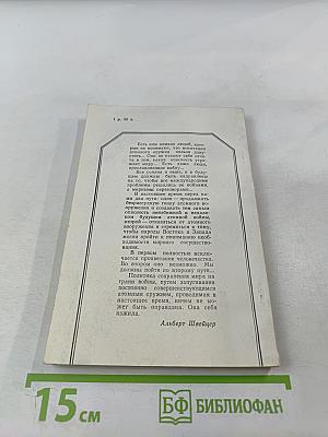 Альберт Швейцер. Картина жизни