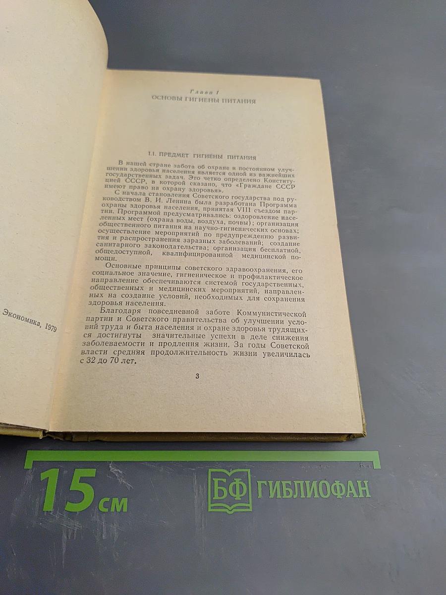 Гигиена и санитария общественного питания