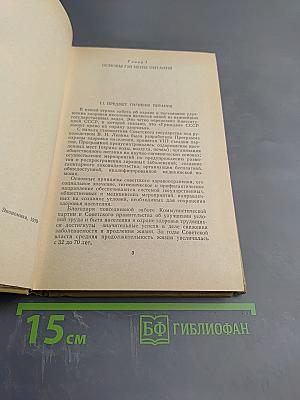 Гигиена и санитария общественного питания