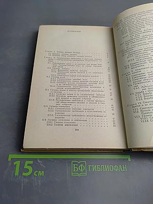 Гигиена и санитария общественного питания