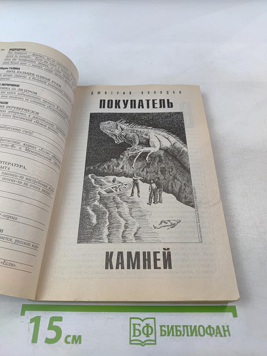 Если. Фантастика №6(148) 2005