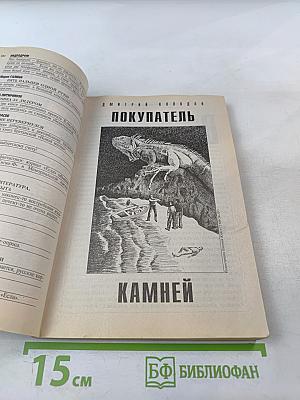 Если. Фантастика №6(148) 2005