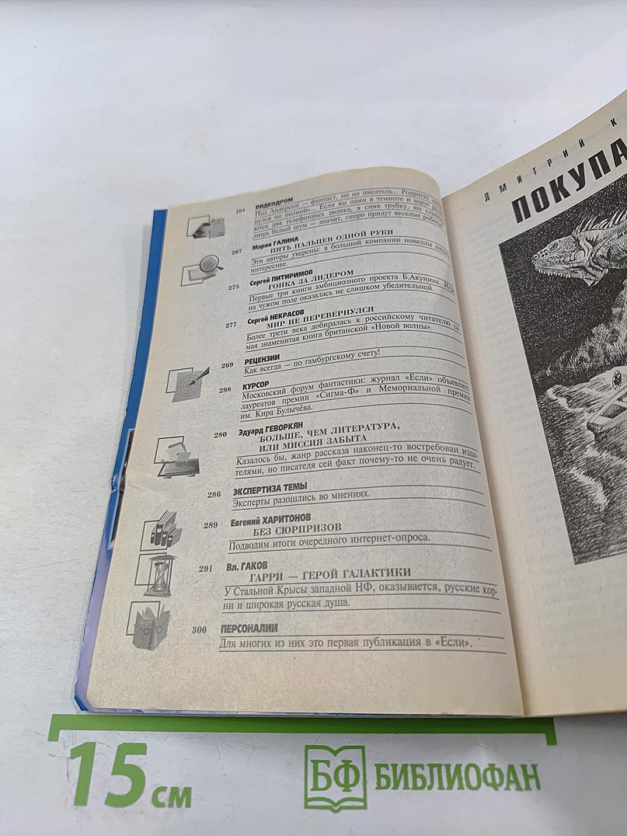 Если. Фантастика №6(148) 2005