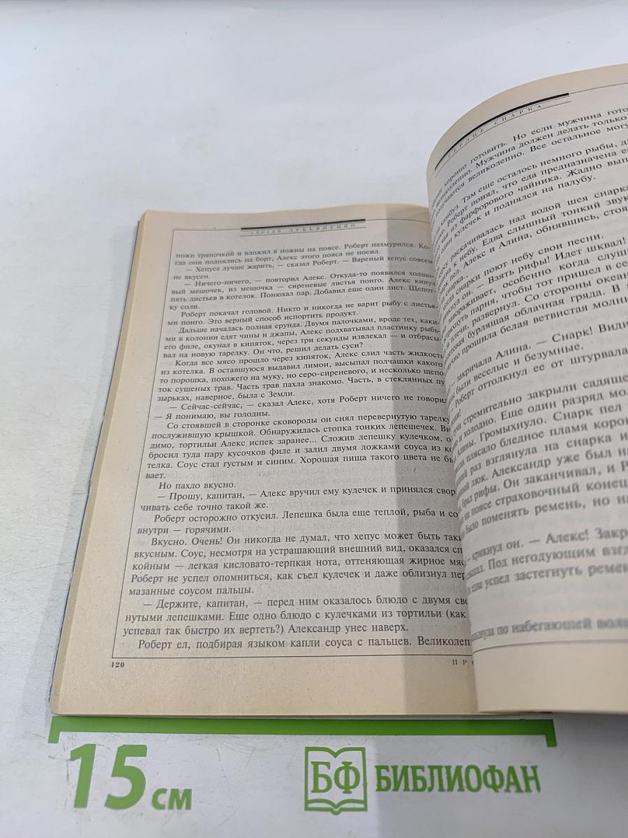 Если. Фантастика №6(148) 2005