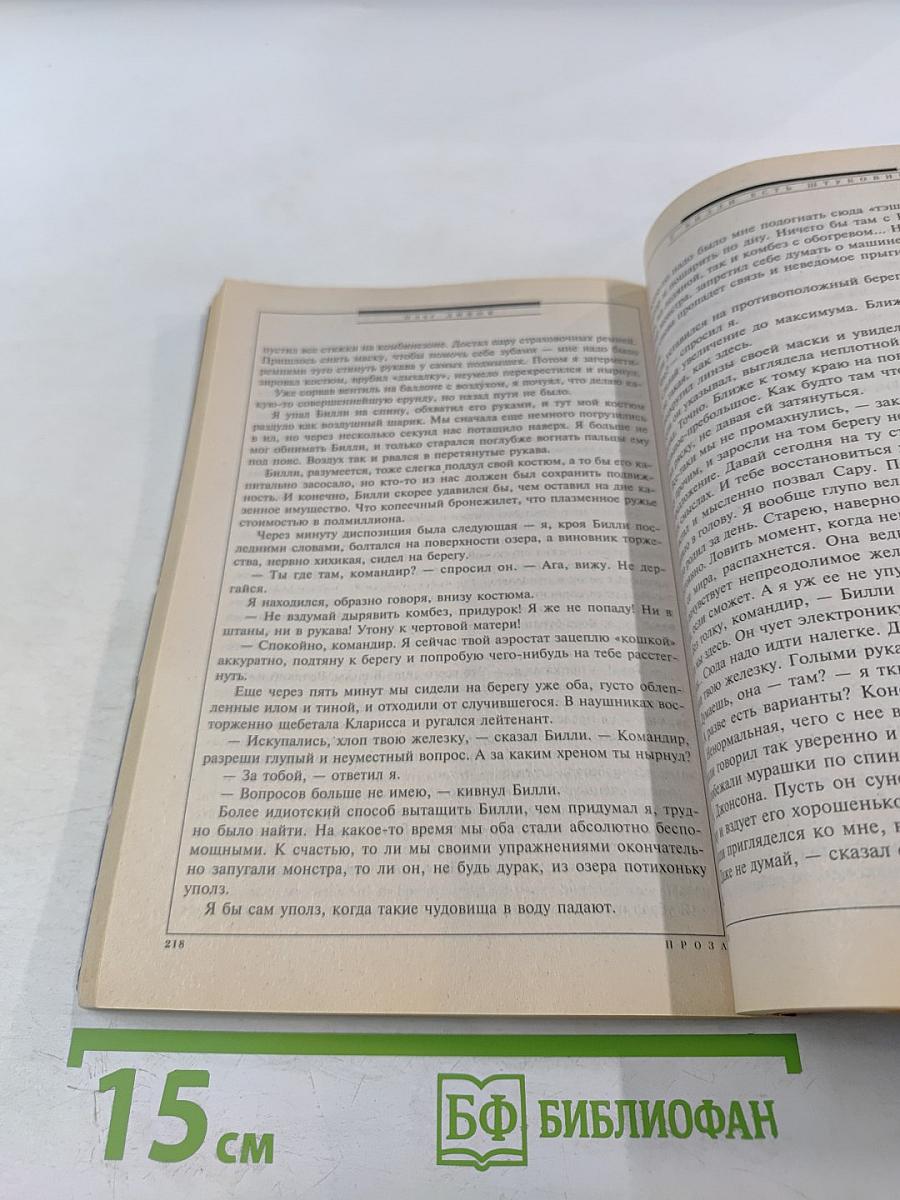 Если. Фантастика №6(148) 2005