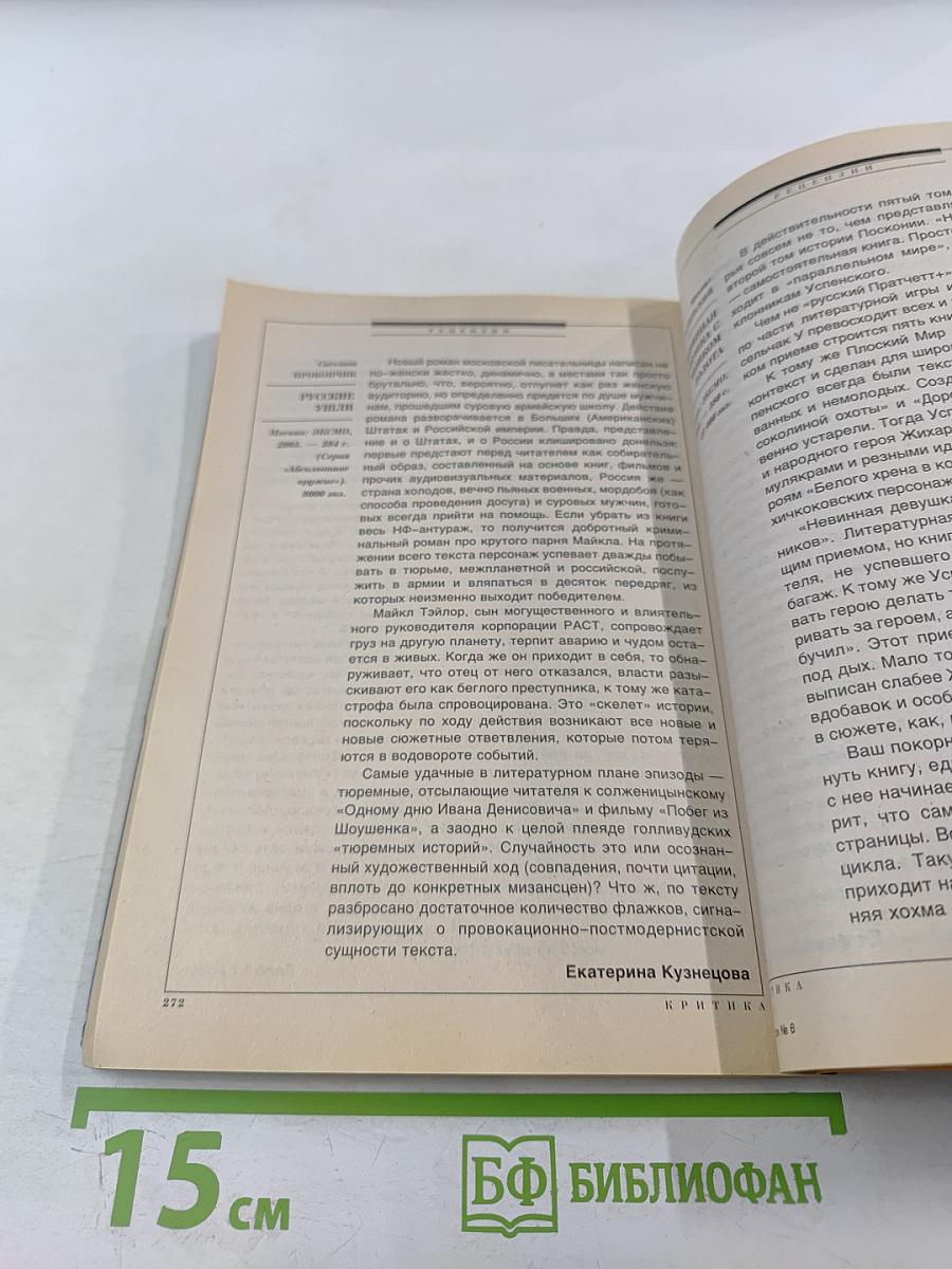 Если. Фантастика №6(148) 2005