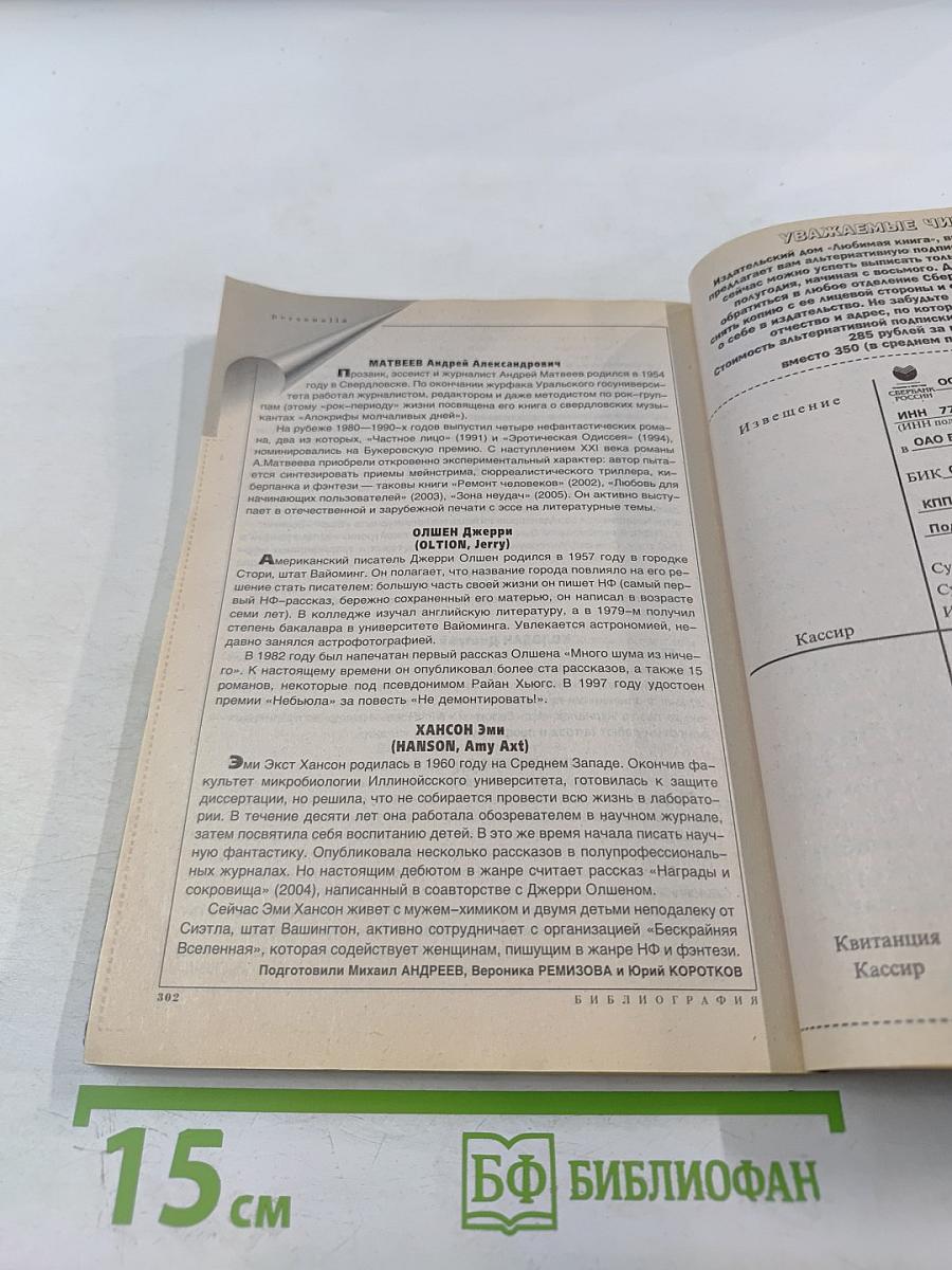 Если. Фантастика №6(148) 2005