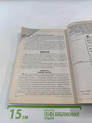 Если. Фантастика №6(148) 2005