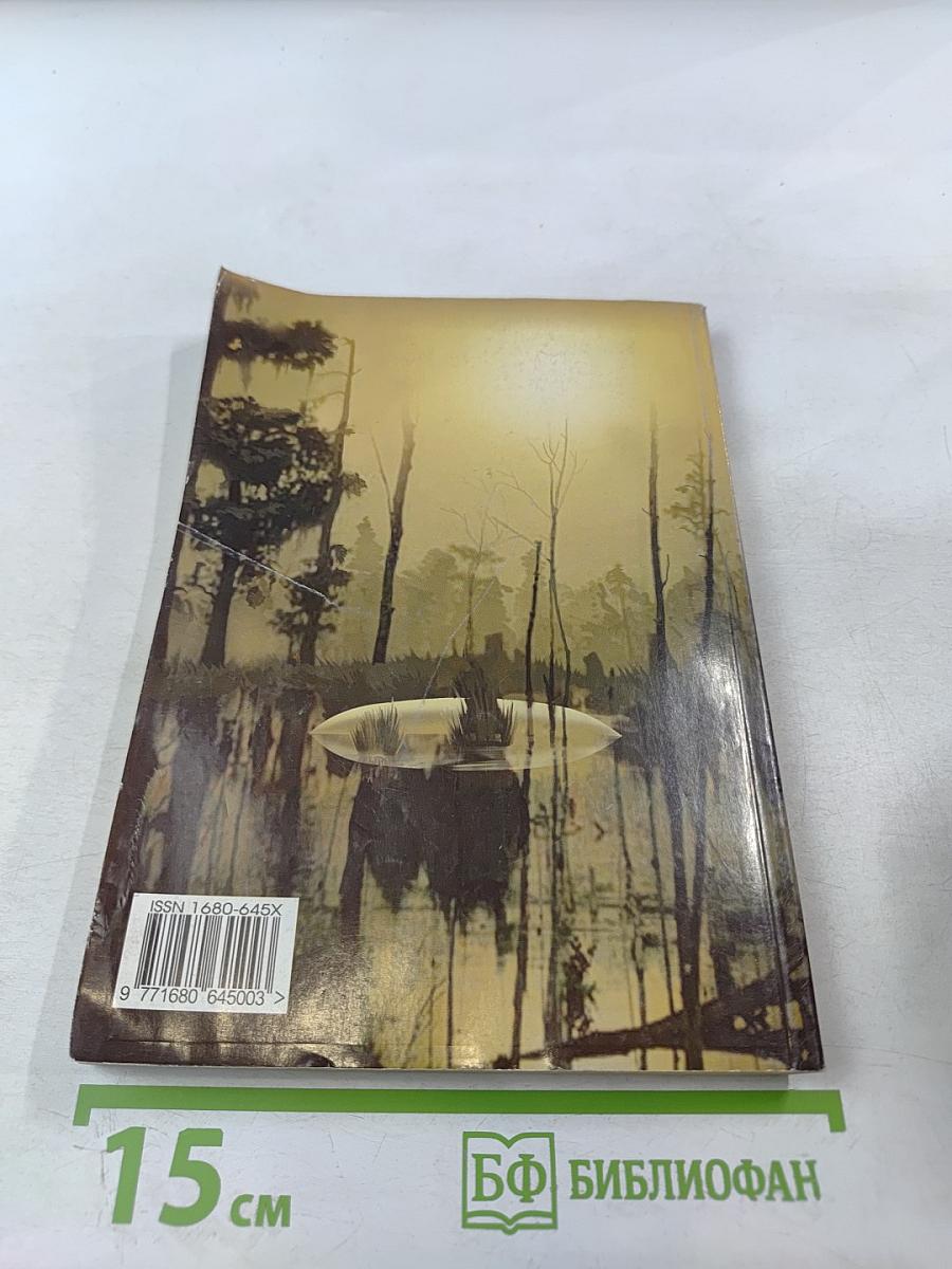 Если. Фантастика №6(148) 2005