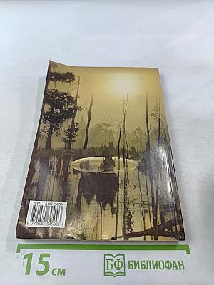 Если. Фантастика №6(148) 2005