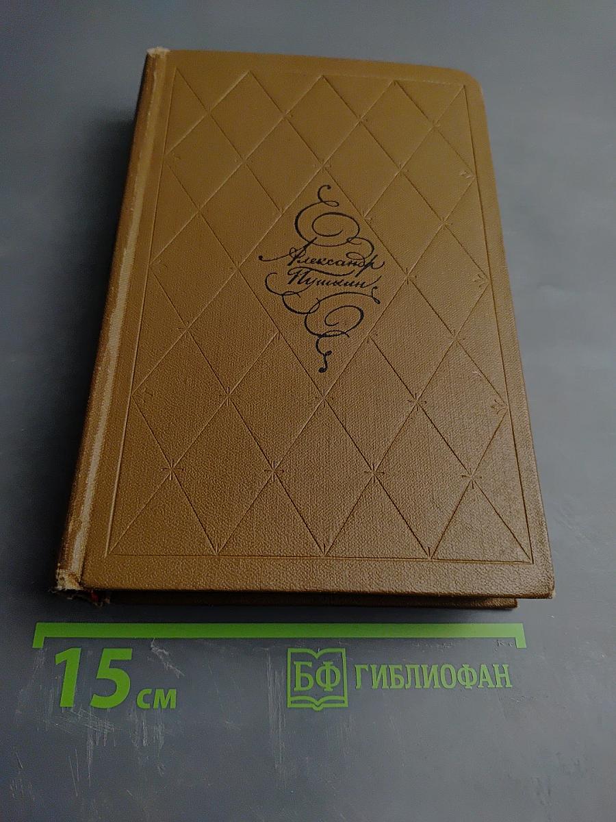 Избранные произведения: Стихотворения. Поэмы. Драмы. Сказки.