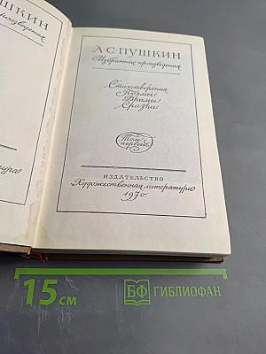 Избранные произведения: Стихотворения. Поэмы. Драмы. Сказки.