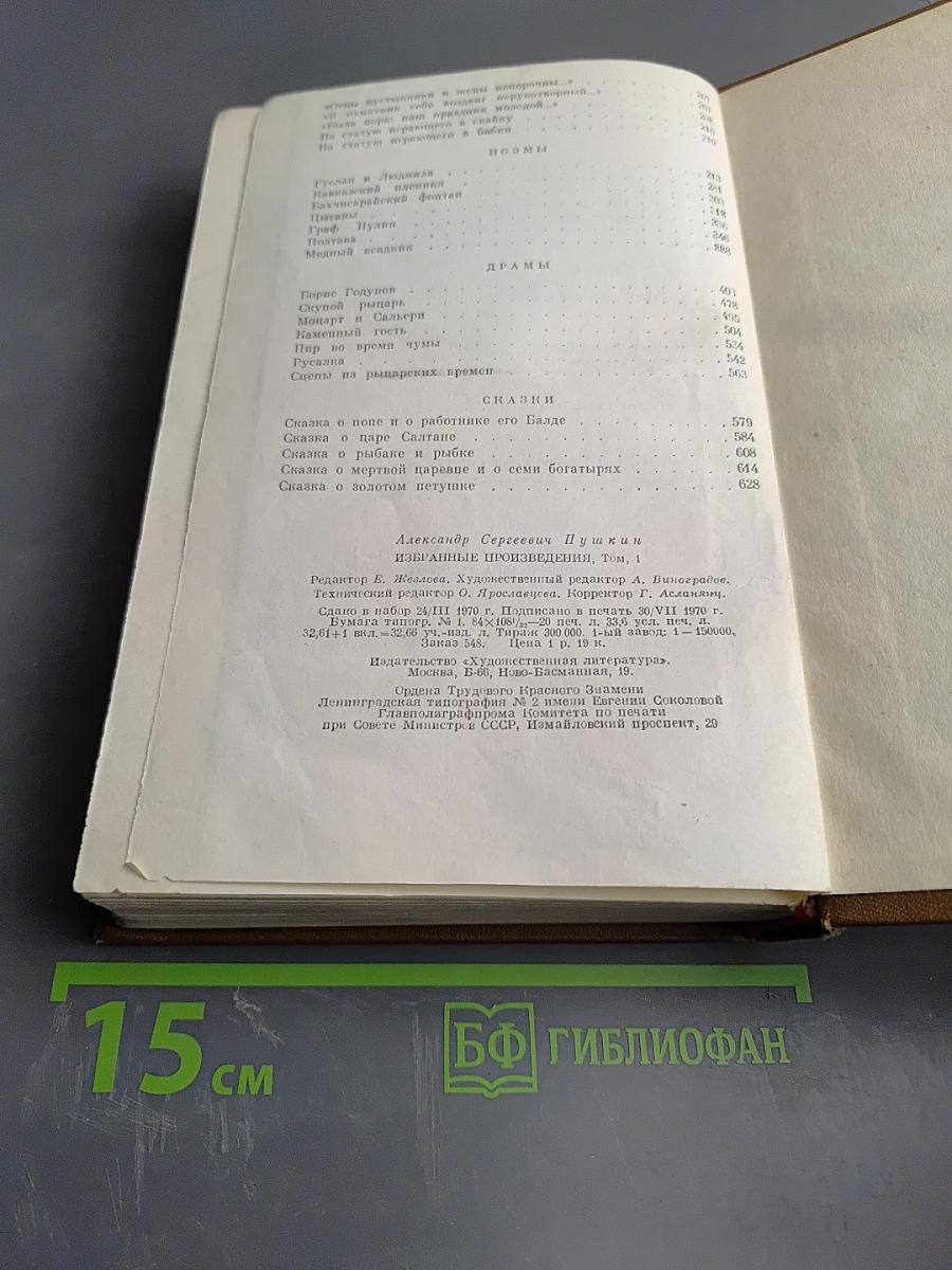 Избранные произведения: Стихотворения. Поэмы. Драмы. Сказки.