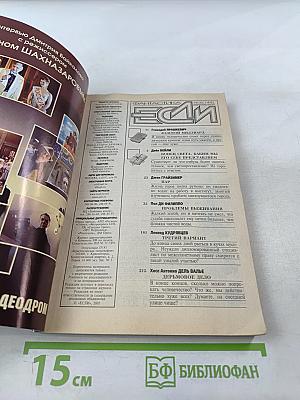 Если №2, 2005. Золотой миллиард