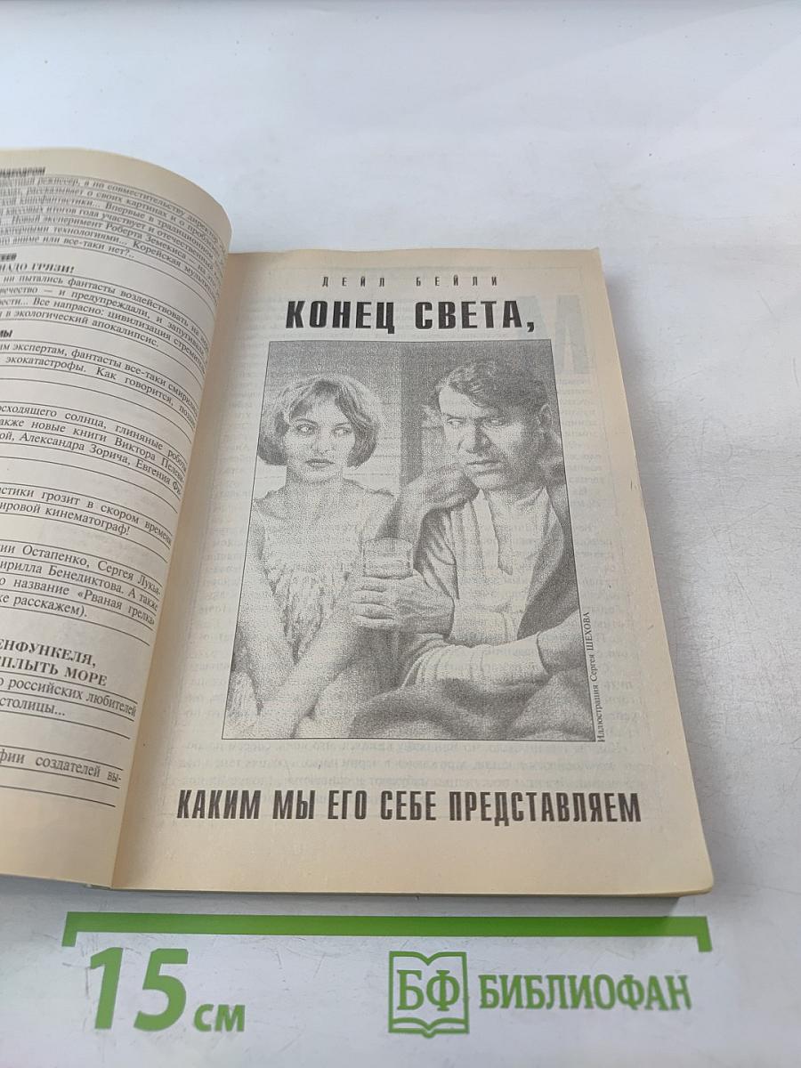 Если №2, 2005. Золотой миллиард