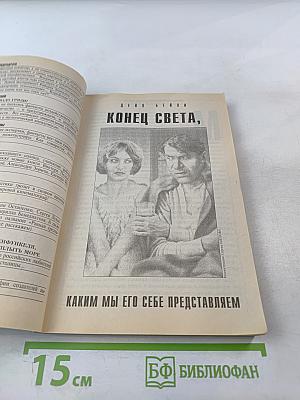 Если №2, 2005. Золотой миллиард