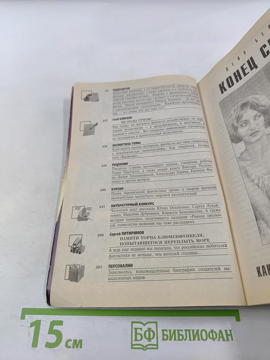 Если №2, 2005. Золотой миллиард