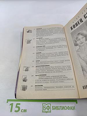 Если №2, 2005. Золотой миллиард