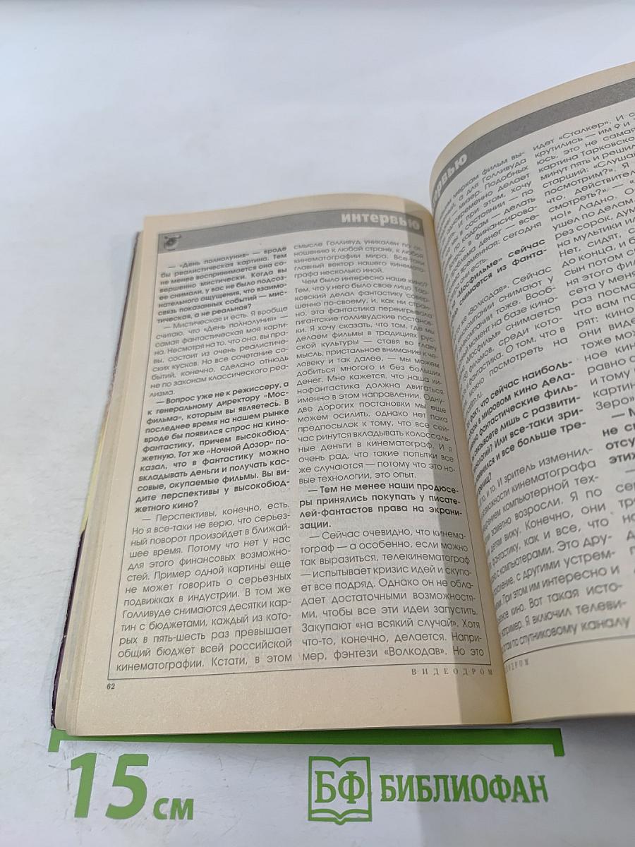 Если №2, 2005. Золотой миллиард