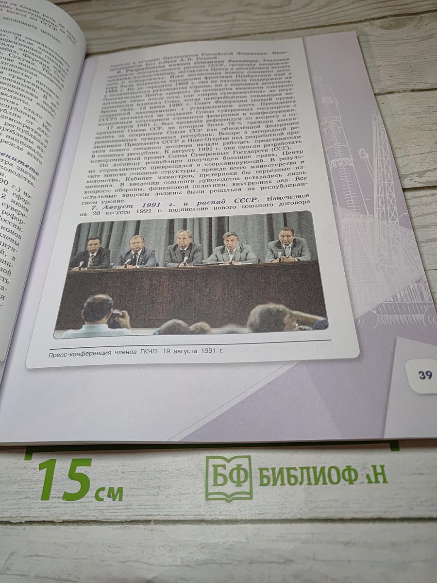 История России 10 класс, Часть 3