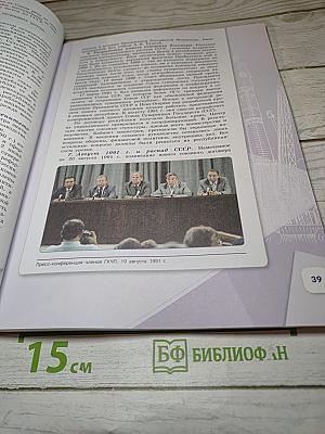 История России 10 класс, Часть 3