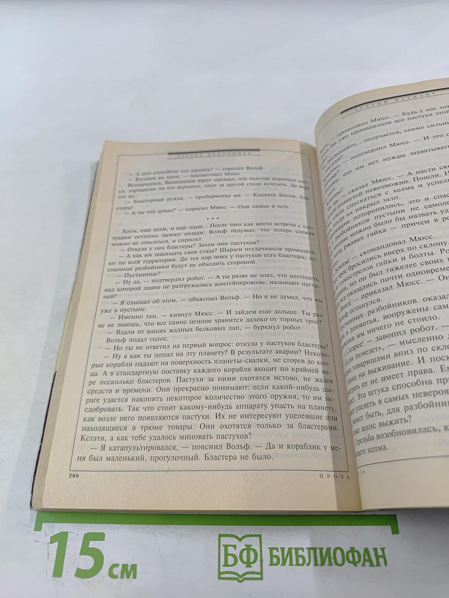 Если №2, 2005. Золотой миллиард
