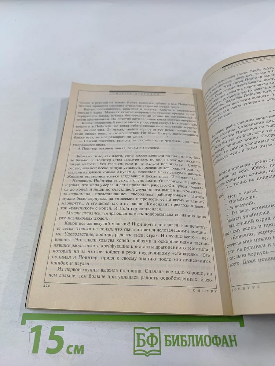 Если №2, 2005. Золотой миллиард