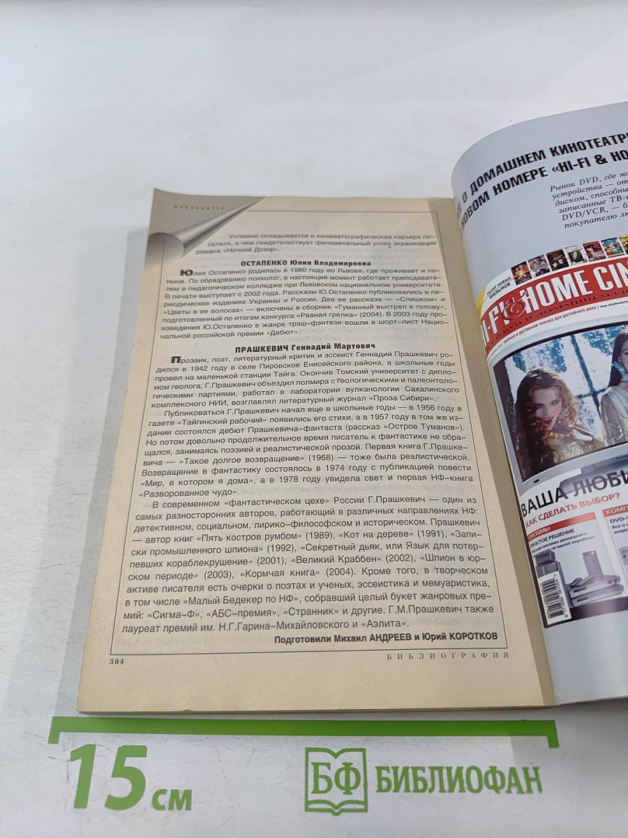 Если №2, 2005. Золотой миллиард