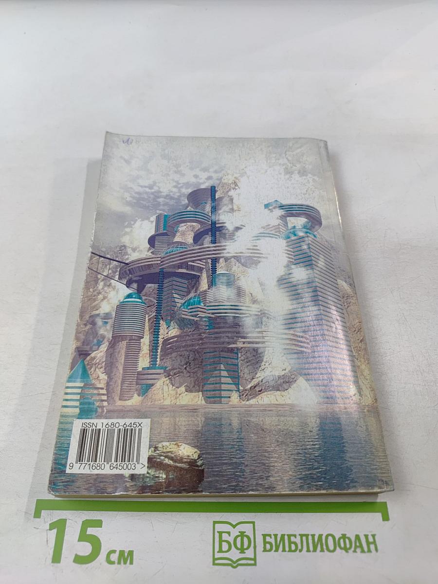 Если №2, 2005. Золотой миллиард