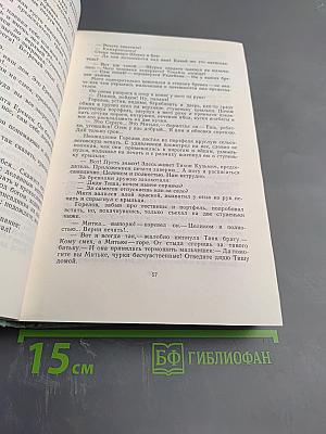 Собрание сочинений в 3-х томах. Том 1: Большая весна; Земля молодая
