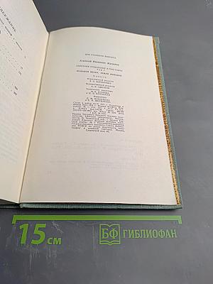 Собрание сочинений в 3-х томах. Том 1: Большая весна; Земля молодая