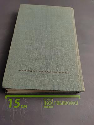 Собрание сочинений в 3-х томах. Том 1: Большая весна; Земля молодая