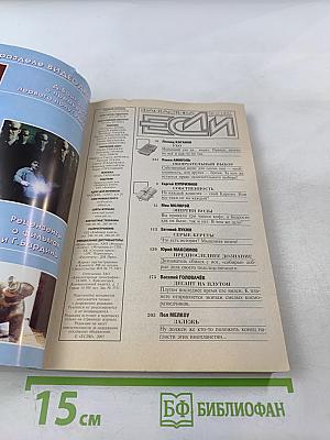 Фантастика Если №11 (113) 2003