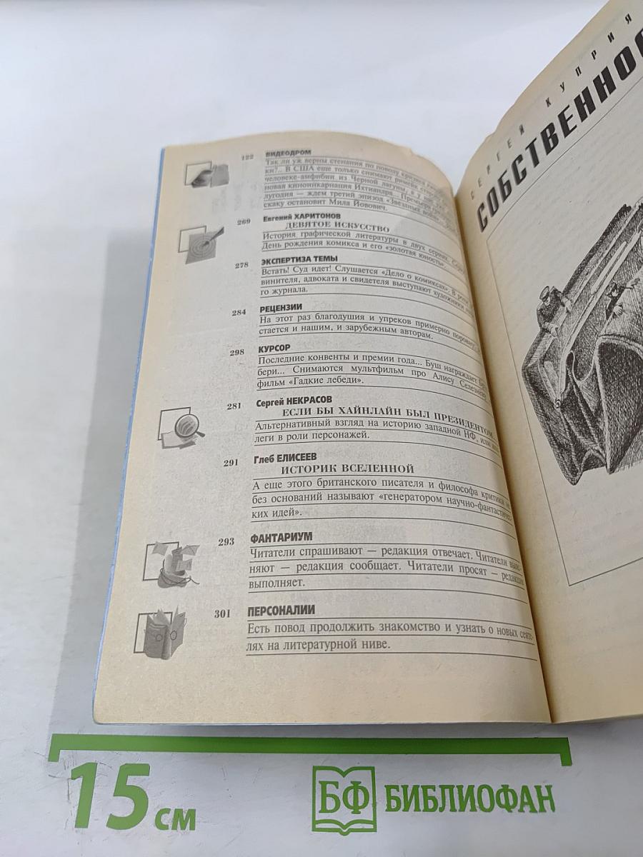 Фантастика Если №11 (113) 2003