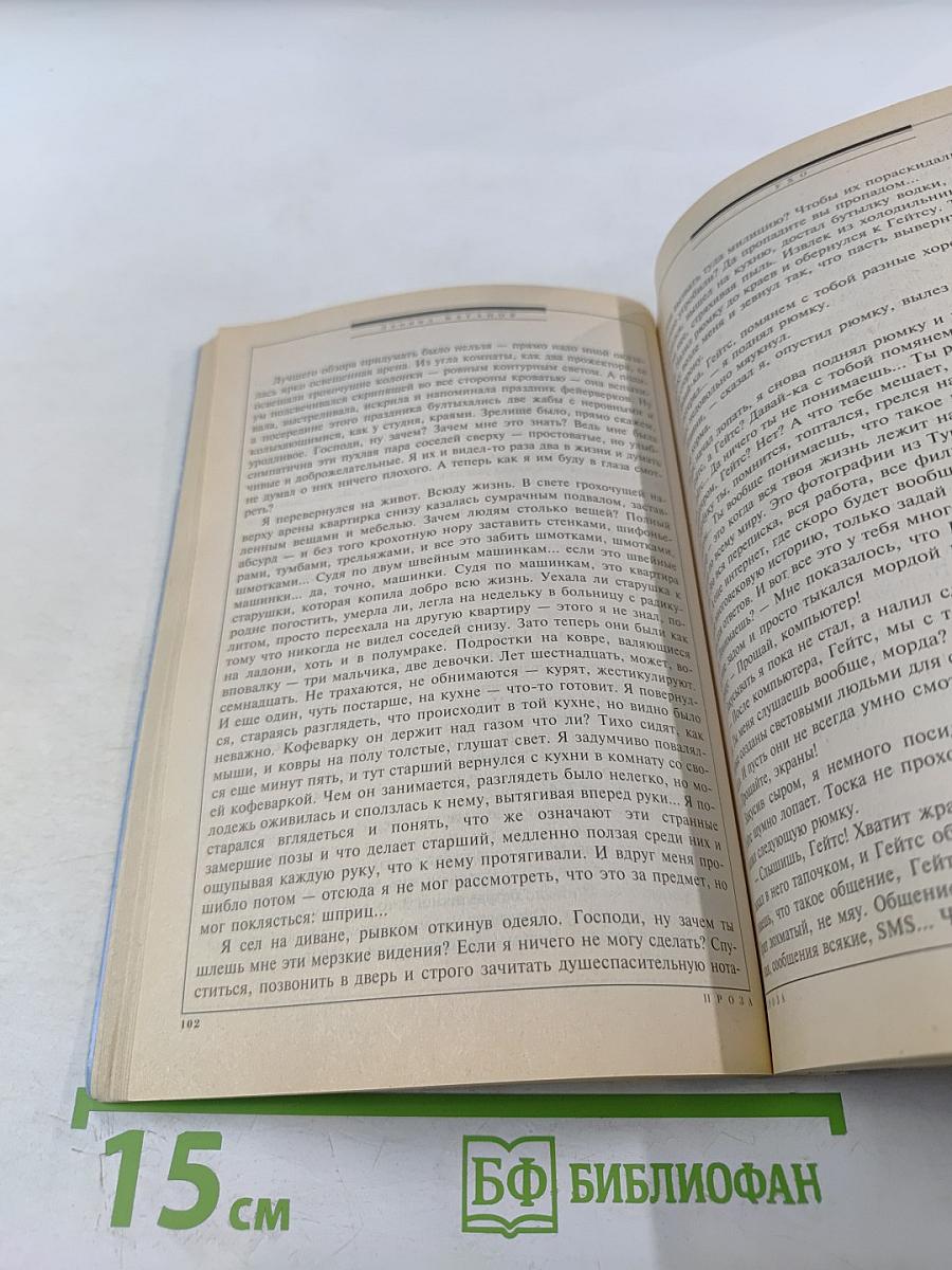 Фантастика Если №11 (113) 2003