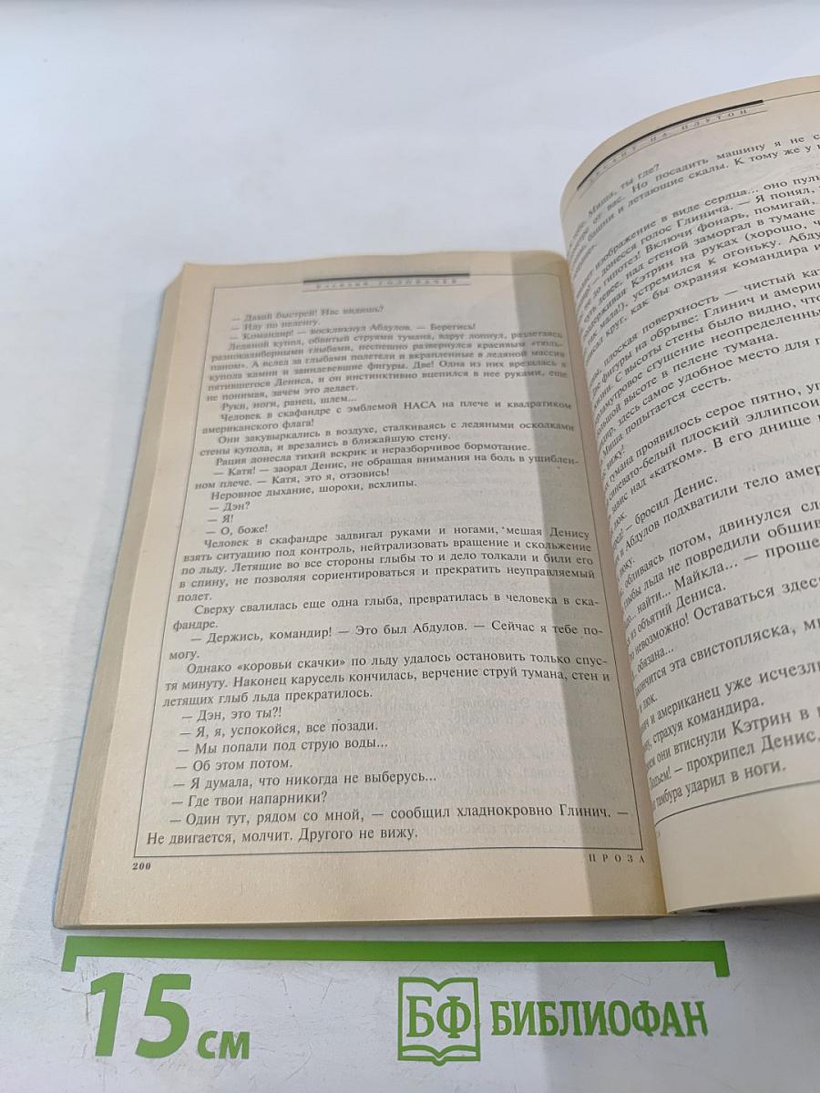 Фантастика Если №11 (113) 2003