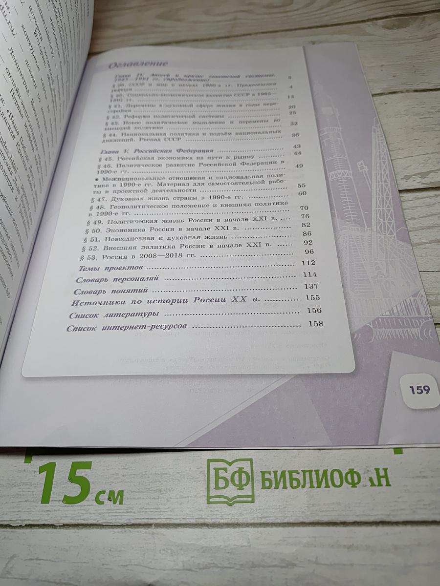 История России 10 класс, Часть 3