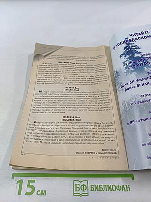 Фантастика Если №11 (113) 2003