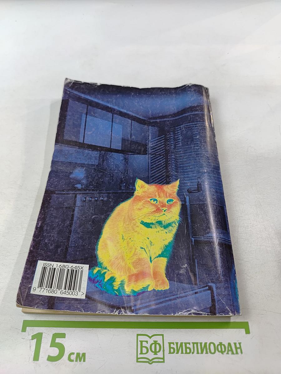 Фантастика Если №11 (113) 2003