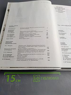 Прометей 16. Тысячелетие русской книжности. Покаяние.