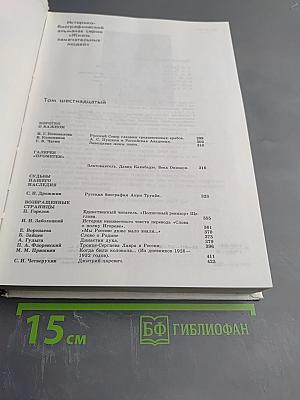 Прометей 16. Тысячелетие русской книжности. Покаяние.