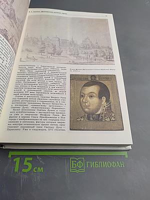 Прометей 16. Тысячелетие русской книжности. Покаяние.