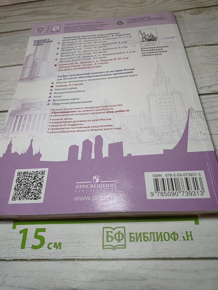 История России 10 класс, Часть 3