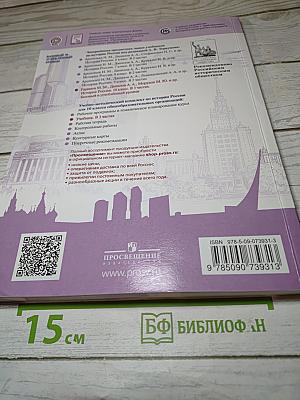 История России 10 класс, Часть 3