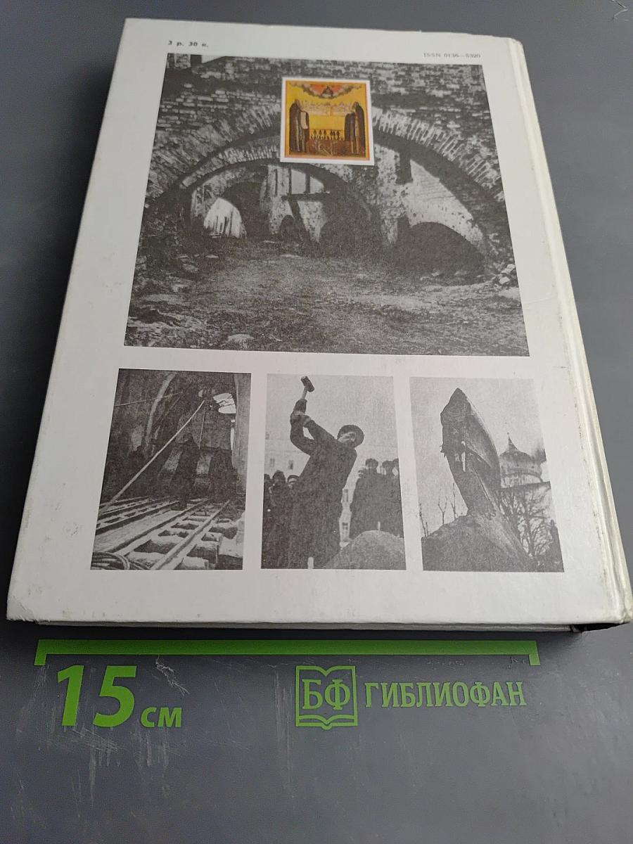 Прометей 16. Тысячелетие русской книжности. Покаяние.