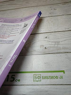 История России 10 класс, Часть 3