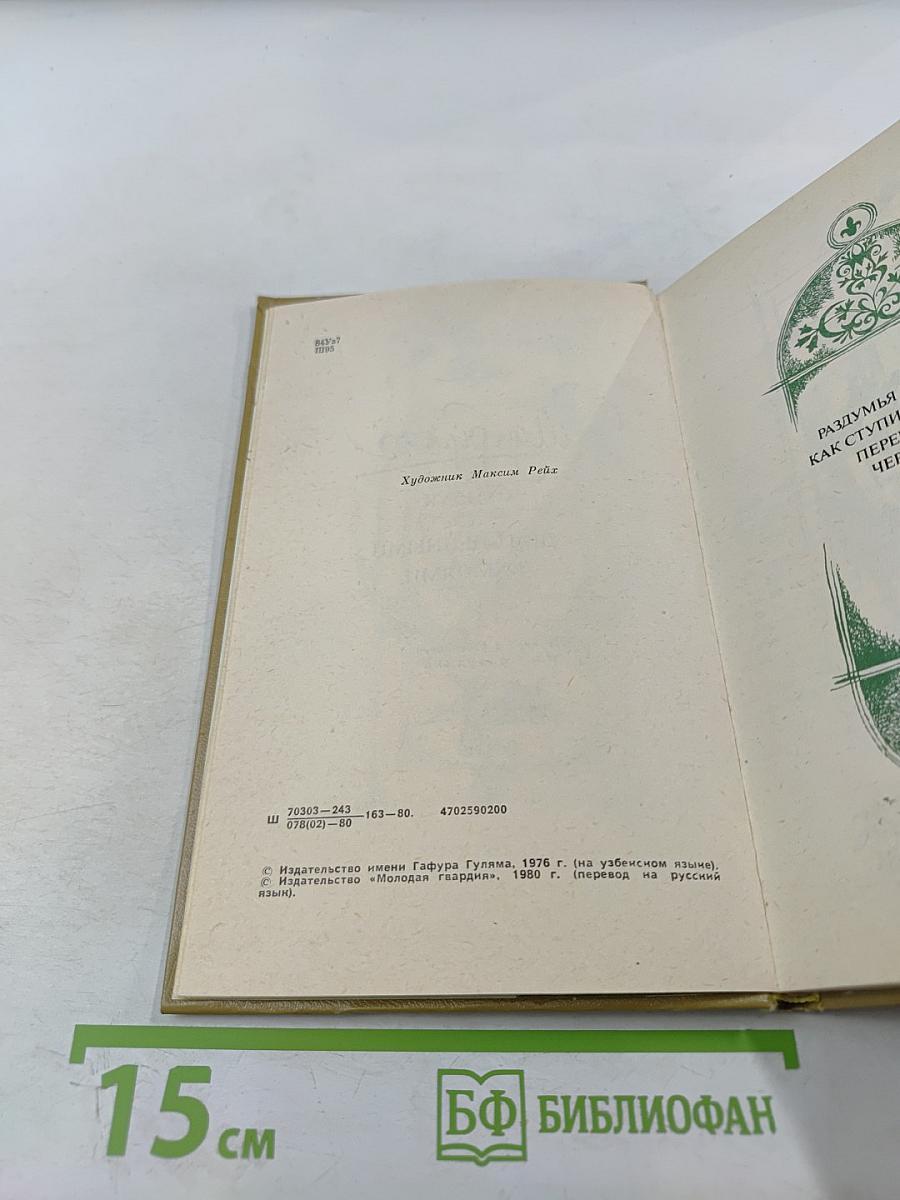 Сундук с драгоценными камнями