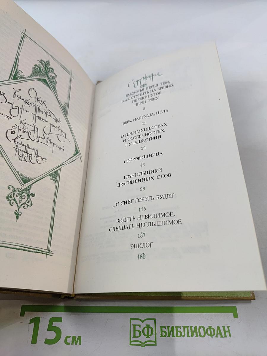 Сундук с драгоценными камнями