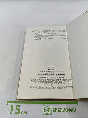 Сундук с драгоценными камнями